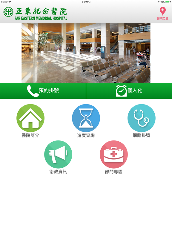 Screenshot #4 pour 亞東醫點通