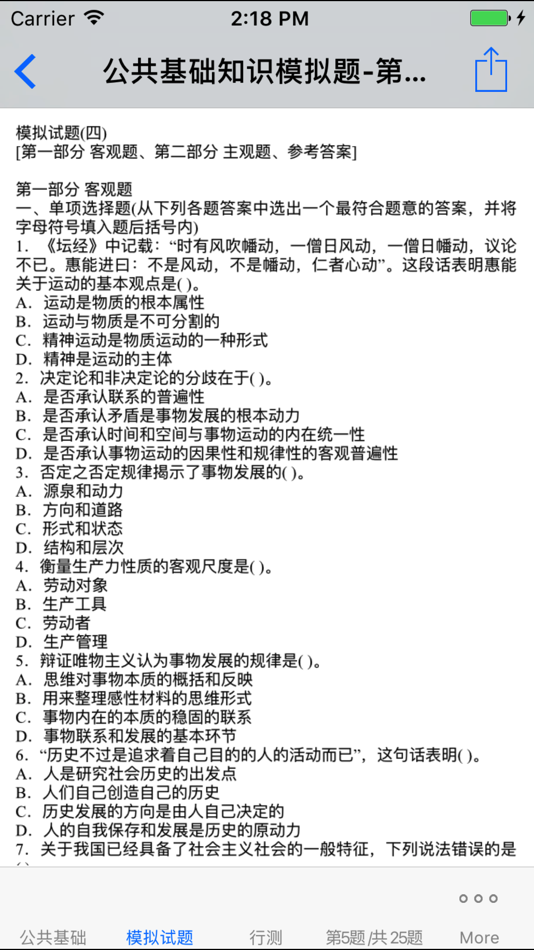 #5. 事业单位最新最全考试大全 (iOS) 来自: 强 马