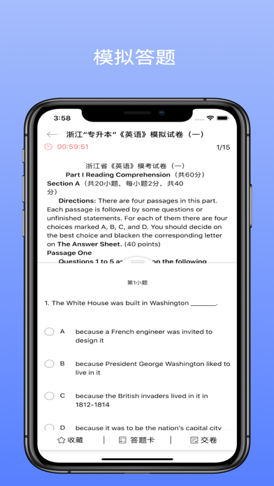 口袋专升本 screenshot
