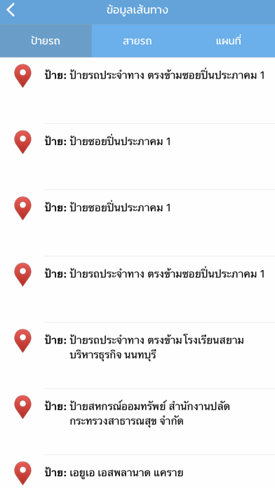 สองแถวนนทบุรี screenshot 2