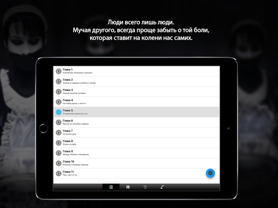 Screenshot #6 pour 50 оттенков запретного
