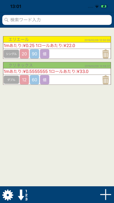 トイレットペーパーの底値 app screenshot