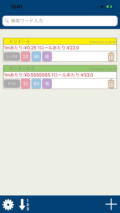 トイレットペーパーの底値