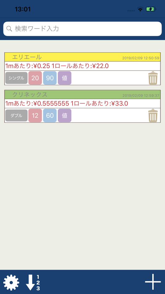 トイレットペーパーの底値 (iOS) By: NORIHIKO HAYASAKA トイレットペーパーの底値 (iOS) By: NORIHIKO HAYASAKA
