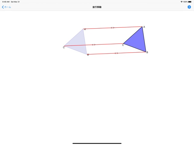 中学数学平面図形 をapp Storeで