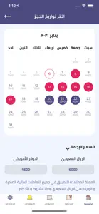 مضياف screenshot #6 for iPhone