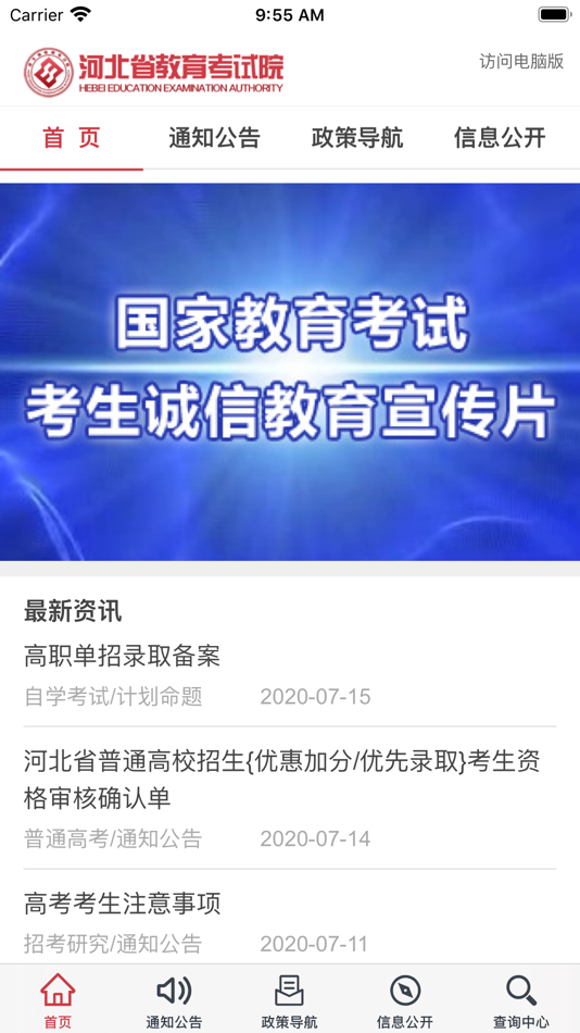 掌上考试院 (iOS) 来自: 河北新龙信息技术有限公司 掌上考试院 (iOS) 来自: 河北新龙信息技术有限公司