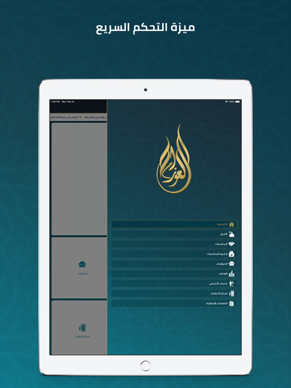 العوازم iPad screenshot 4 - News app