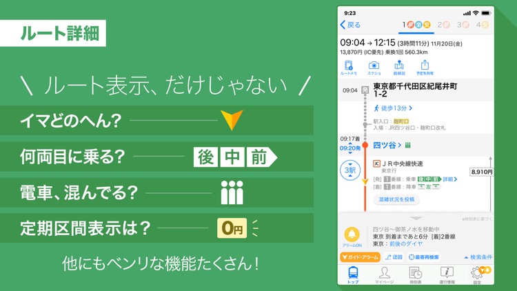 Yahoo!乗換案内