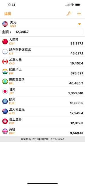 My貨幣：貨幣換算(圖3)-速報App