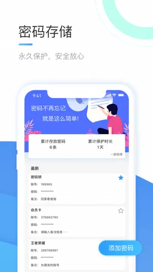 密码本 - 密码管理器 screenshot 1