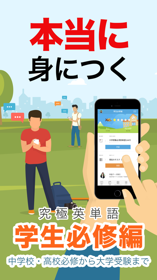 #1. 究極英単語!学生必修編 (iOS) Podle: Wisdom Technology Inc.