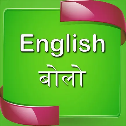 English speaking in Hindi Cheats