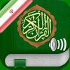 Quran Audio in Farsi, Persian icon