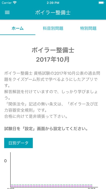 ボイラー整備士 2017年10月