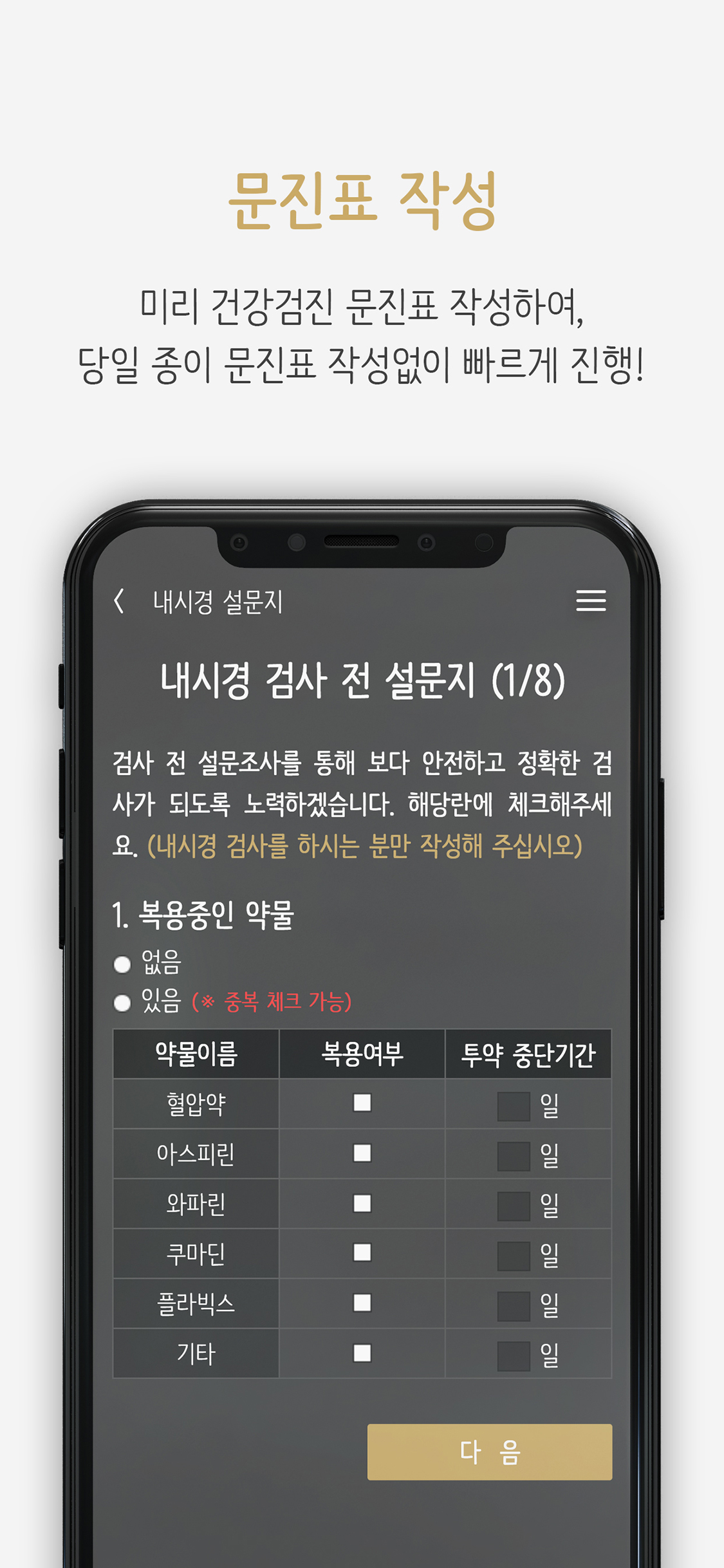 필립헬스 screenshot 6