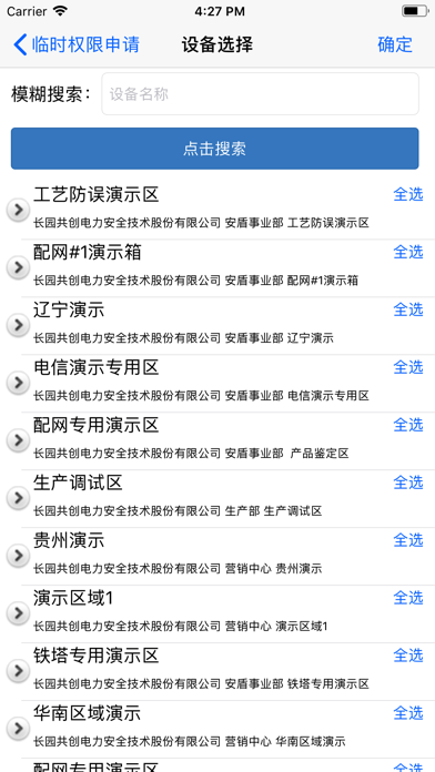 Screenshot #2 pour 配网智能锁管理系统