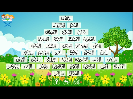 أطفال القرآن2 التلاوة الجماعية iPad screenshot 1 - Education app
