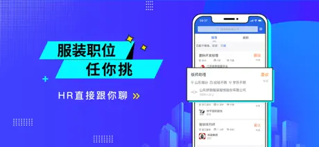 服装人才网—找工作招聘求职必备