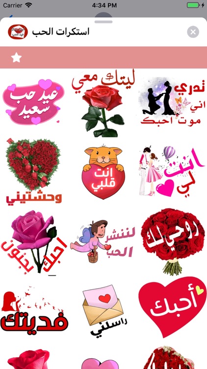 استكرات الحب