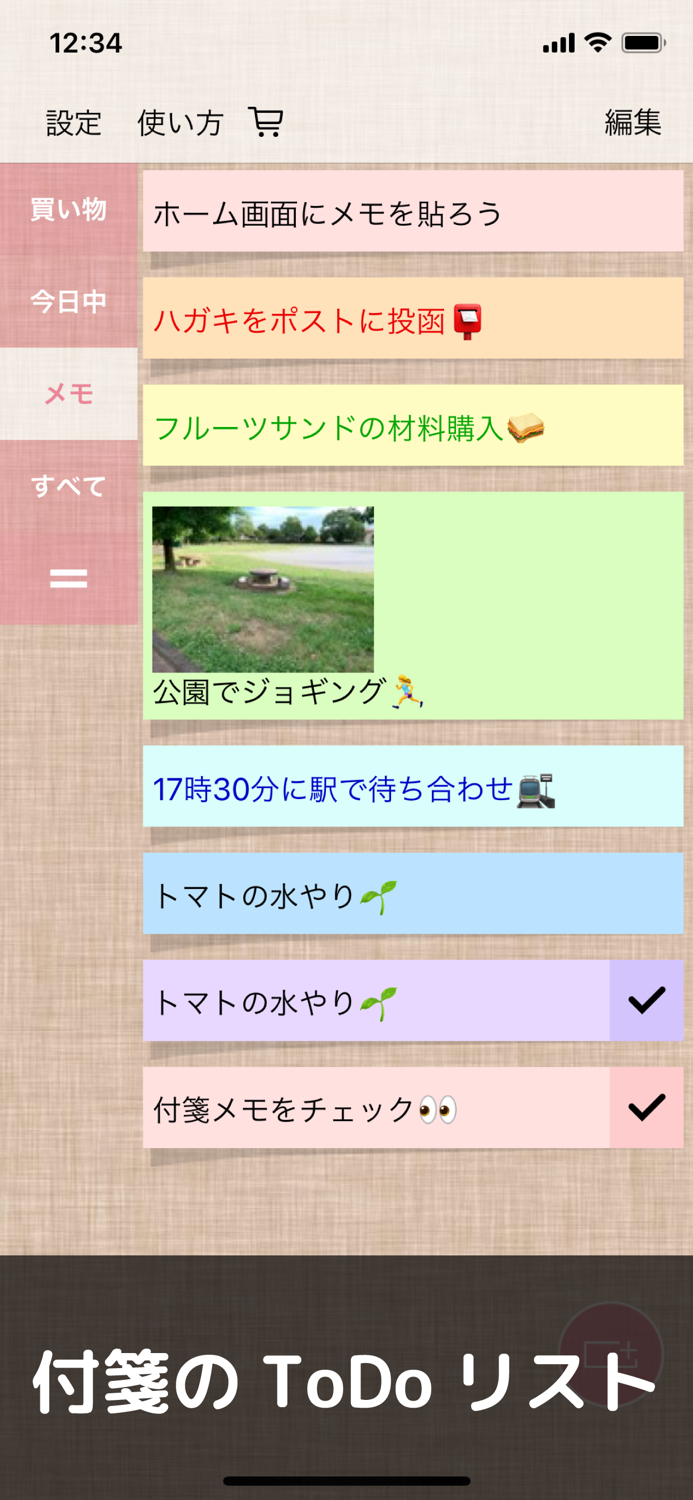 付箋メモ帳型ToDoリスト - メモ ウィジェット