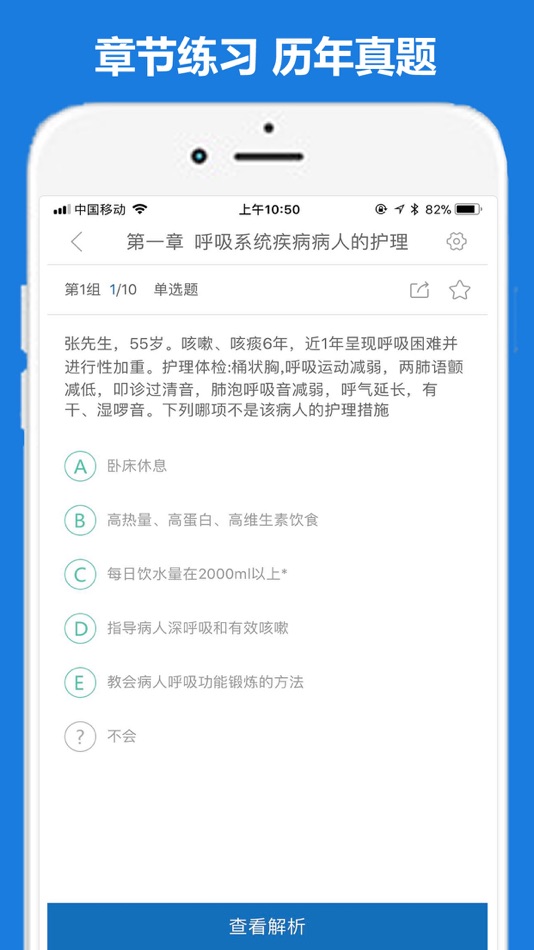 #2. 好大夫-医学考试题库和在线学习平台 (iOS) โดย: 好大夫教育科技