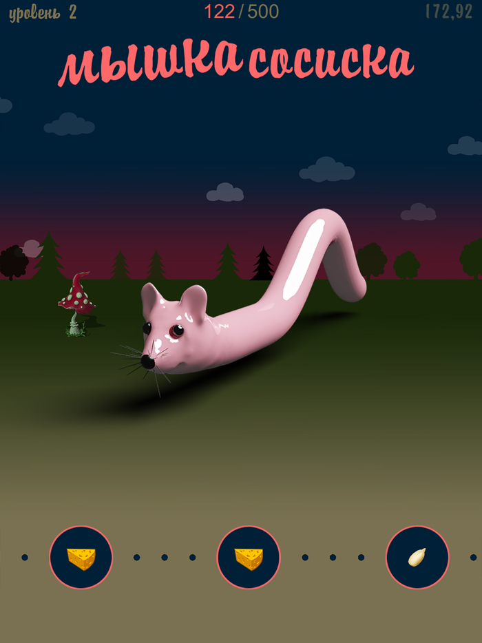 Мышка-сосиска