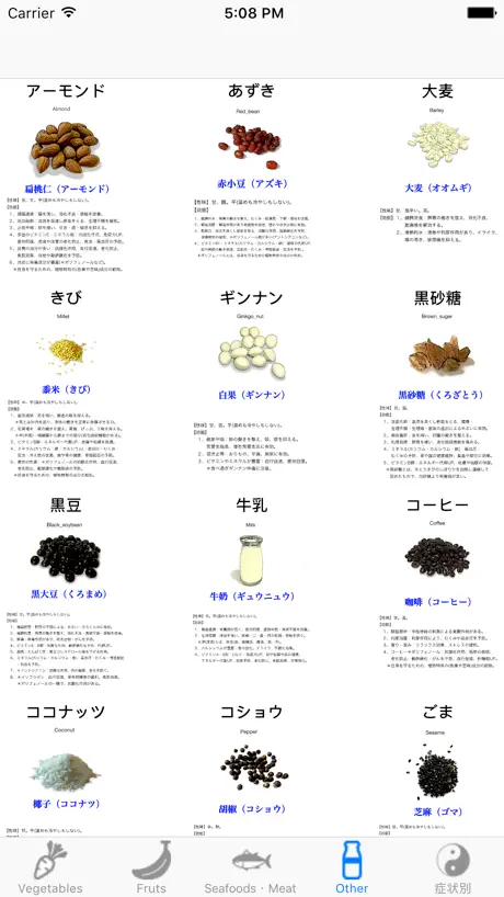 中医食品学