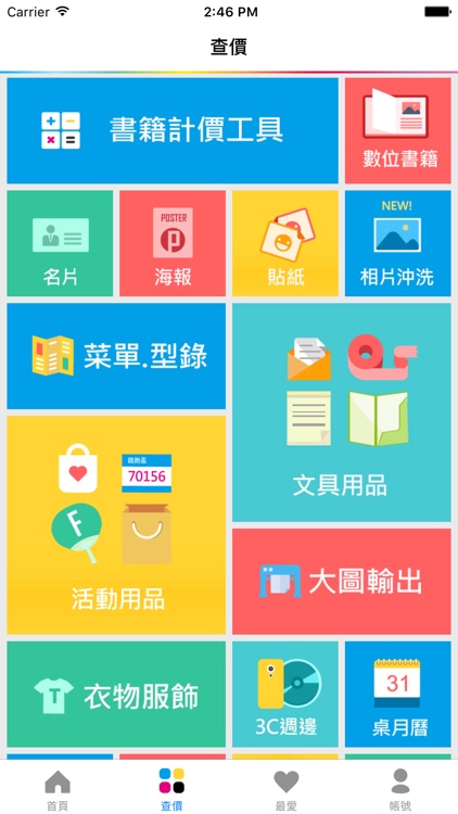 健豪印刷價格查詢