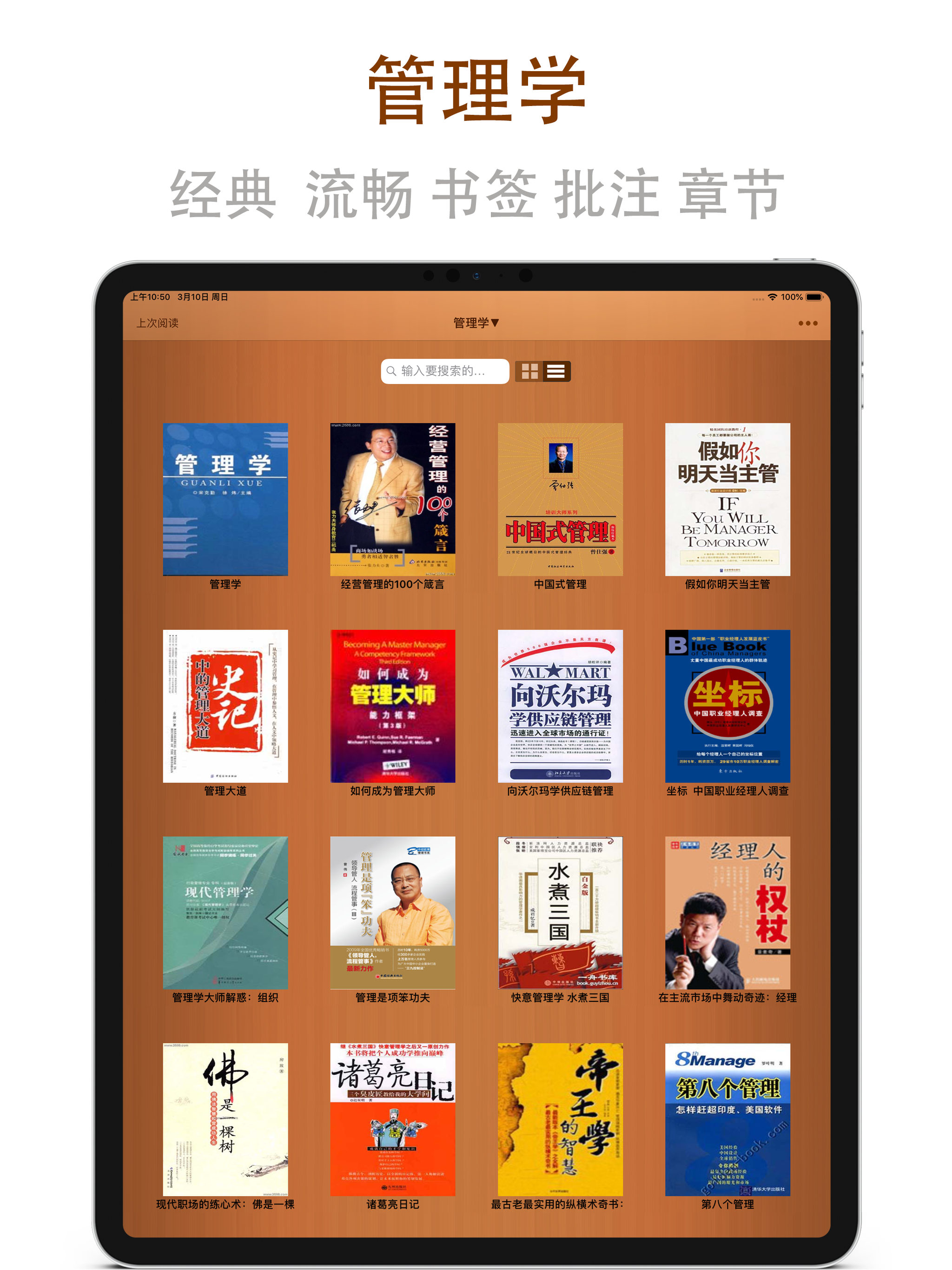 管理学书籍