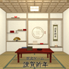 脱出ゲーム 謹賀新年-daichi simada