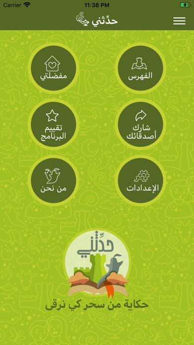 حدثني - قصص و حكايات اطفال iPhone screenshot 7 - Entertainment app