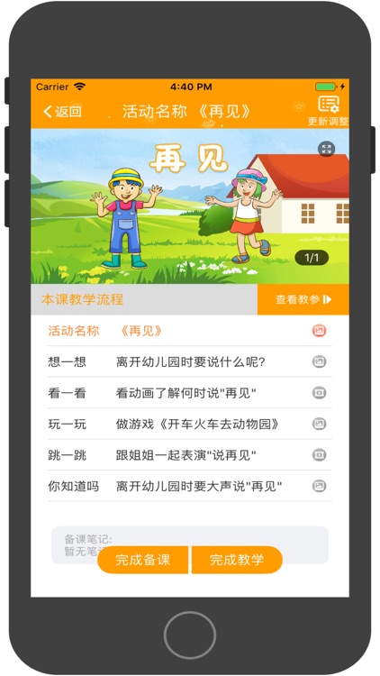 领教云课堂教师端