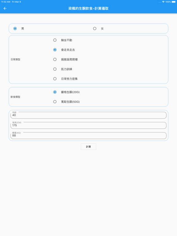 Screenshot #6 pour 梁楓的生酮飲食