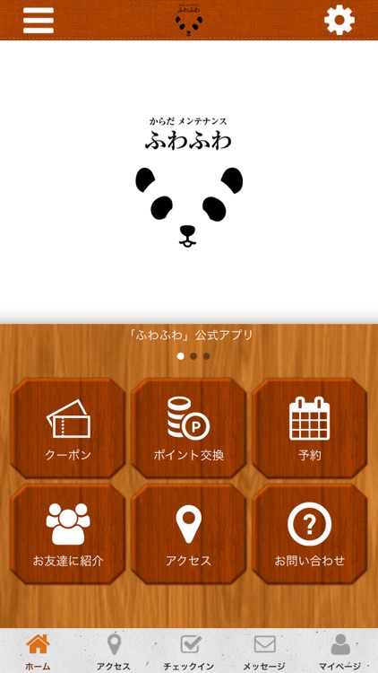 からだメンテナンス　ふわふわ