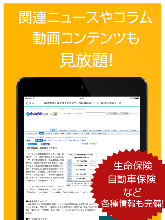 最新！保険の基礎知識と保険ニュースまとめのおすすめ画像2