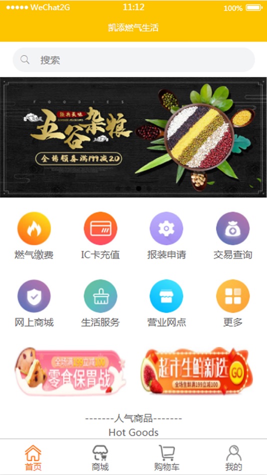 #6. 凯添燃气生活 (iOS) 由: 宁夏凯添天然气有限公司