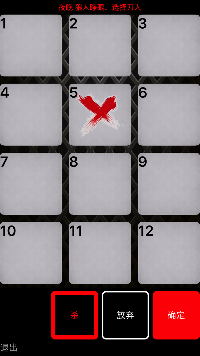 狼人杀助手-手机帮助你完成上帝的工作