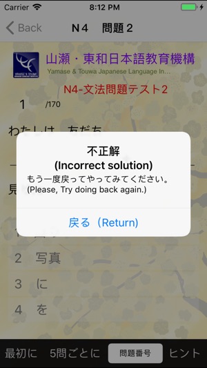 N4-文法問題練習(圖5)-速報App