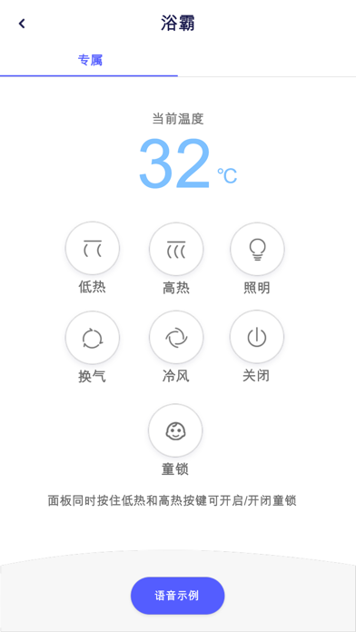 Screenshot 1 of 浴霸精灵 App