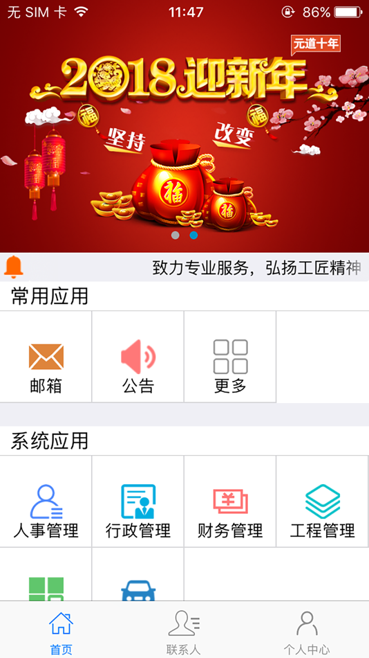 #1. 元道作业 (iOS) 来自: 深圳市元道通信技术有限公司