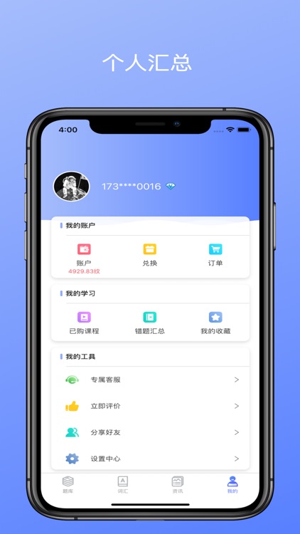 口袋专升本 screenshot-6