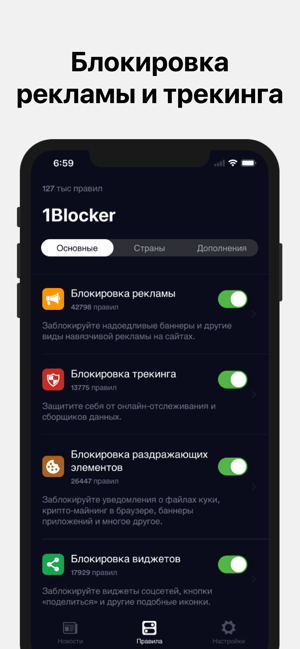 ‎1Blocker - Ad Blocker Screenshot