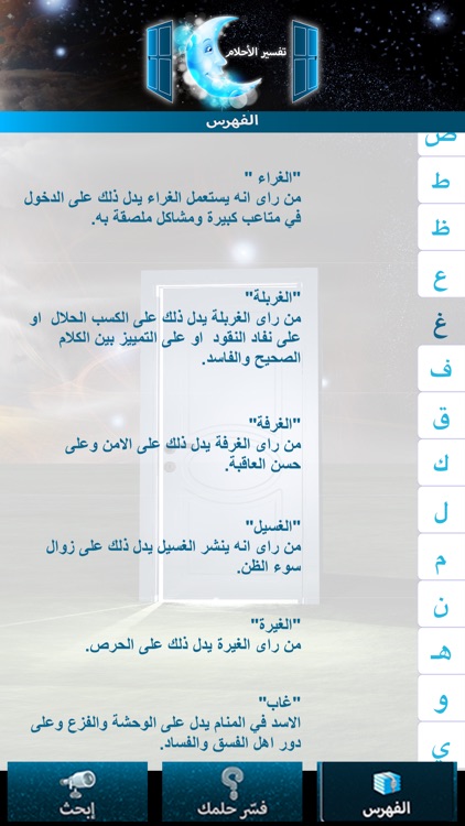 كتاب تفسير الاحلام screenshot-8