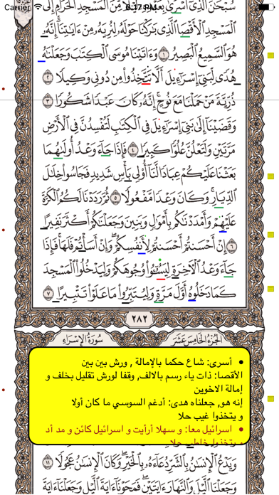 تيسير القراءات (المدينة) Screenshot