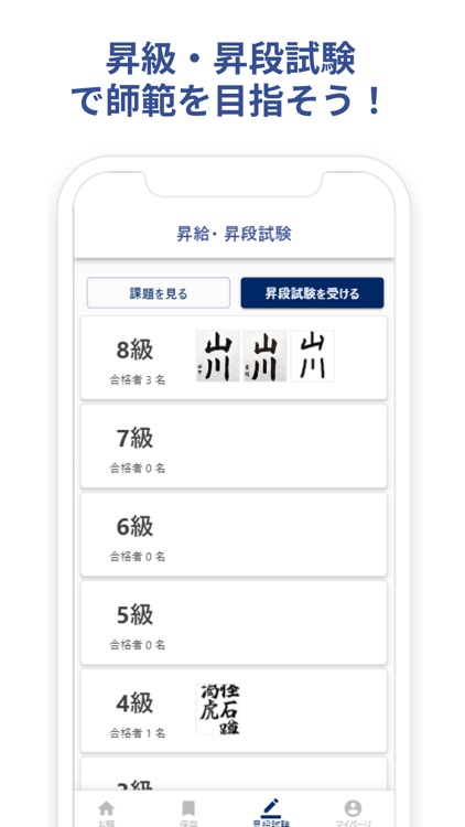 Web書道会 - オンラインで昇級昇段試験が受けられる書道会 screenshot-3
