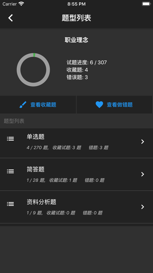 #5. 幼师资格题库 (iOS) Podle: li xiaofeng