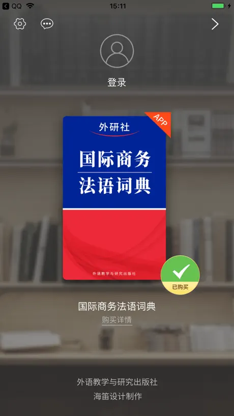 国际商务法语词典