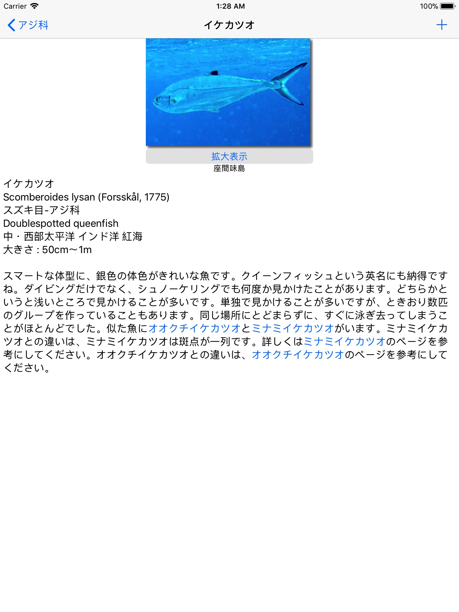 南国魚ガイド(1700種類の魚図鑑) screenshot 3