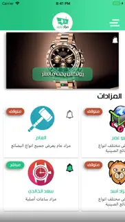 مزاد لايف - مزاد بث مباشر айфон картинки 1